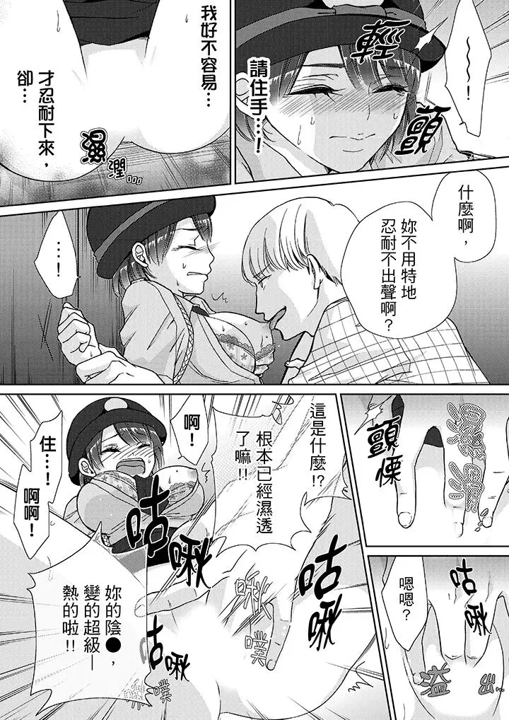 漫画《要被推倒了！痴汉实境GAME》第13话第7张图