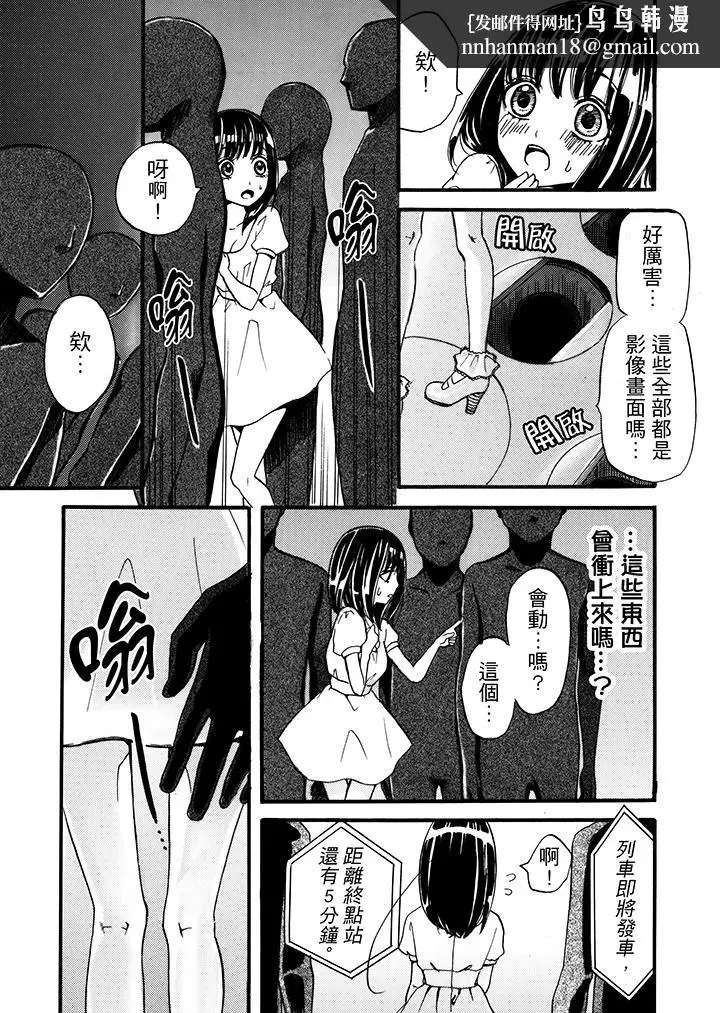 漫画《要被推倒了！痴汉实境GAME》第1话第10张图