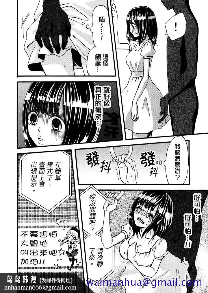 漫画《要被推倒了！痴汉实境GAME》第1话第11张图