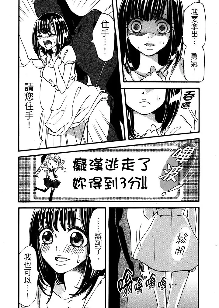 漫画《要被推倒了！痴汉实境GAME》第1话第12张图