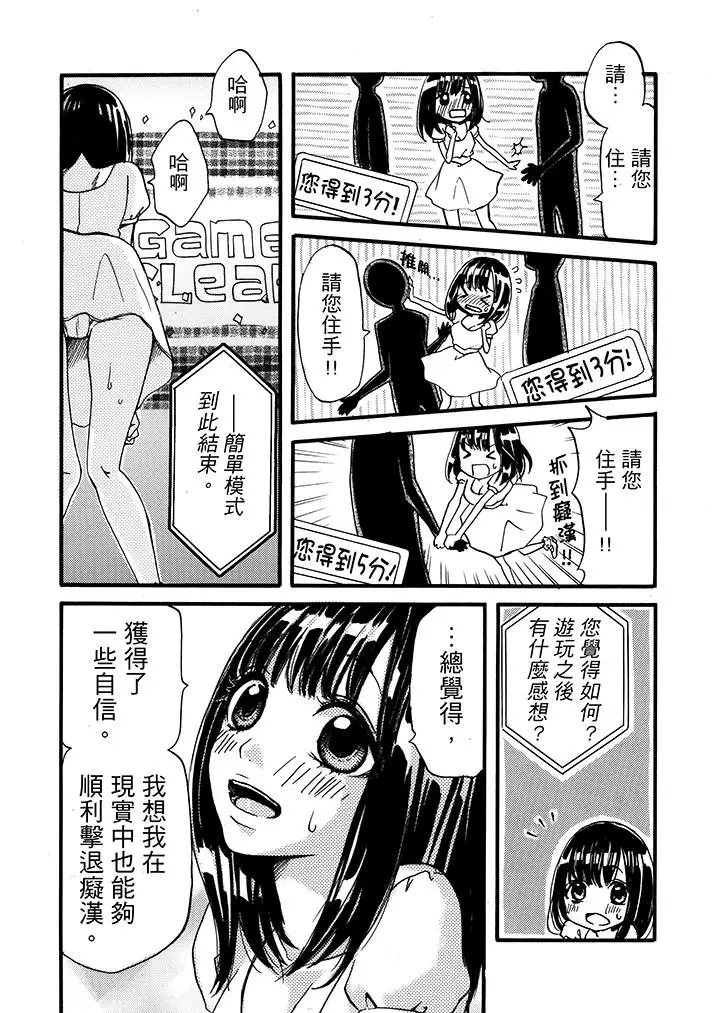 漫画《要被推倒了！痴汉实境GAME》第1话第13张图
