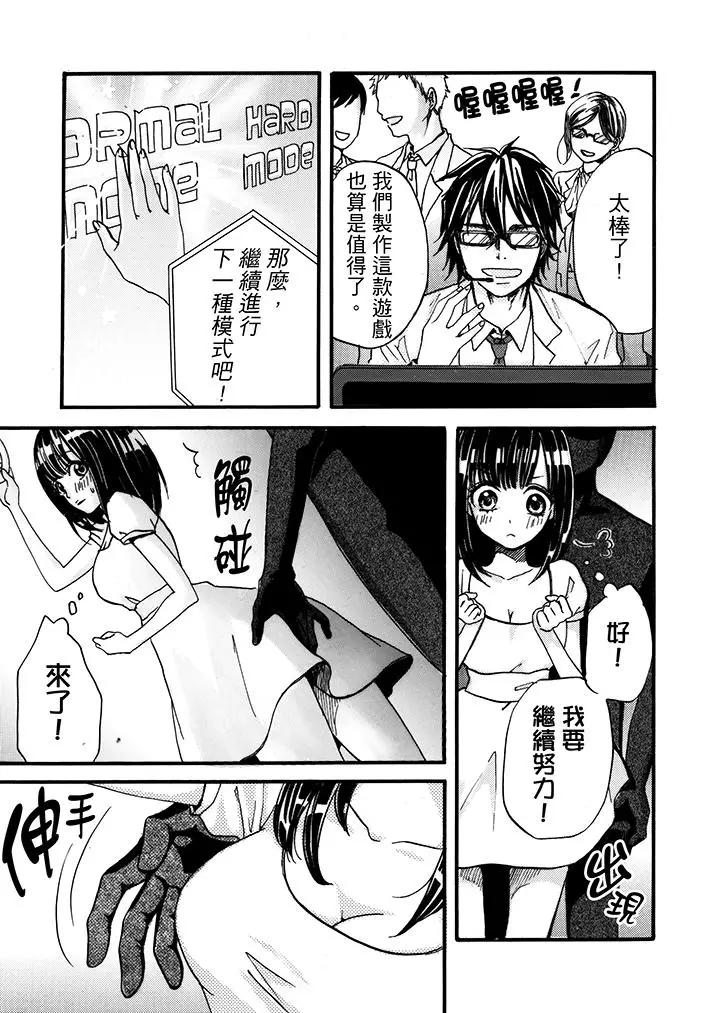 漫画《要被推倒了！痴汉实境GAME》第1话第14张图