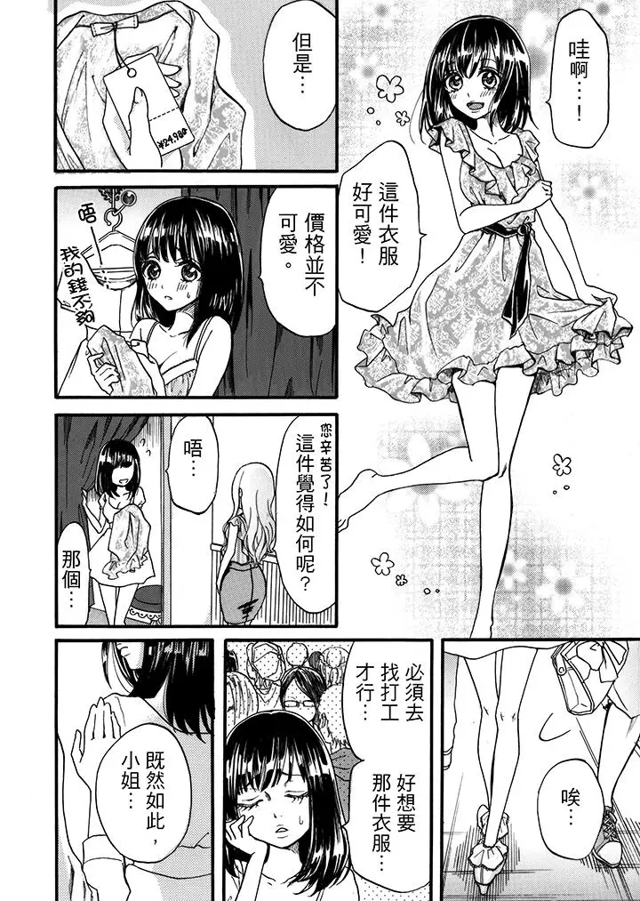 漫画《要被推倒了！痴汉实境GAME》第1话第2张图