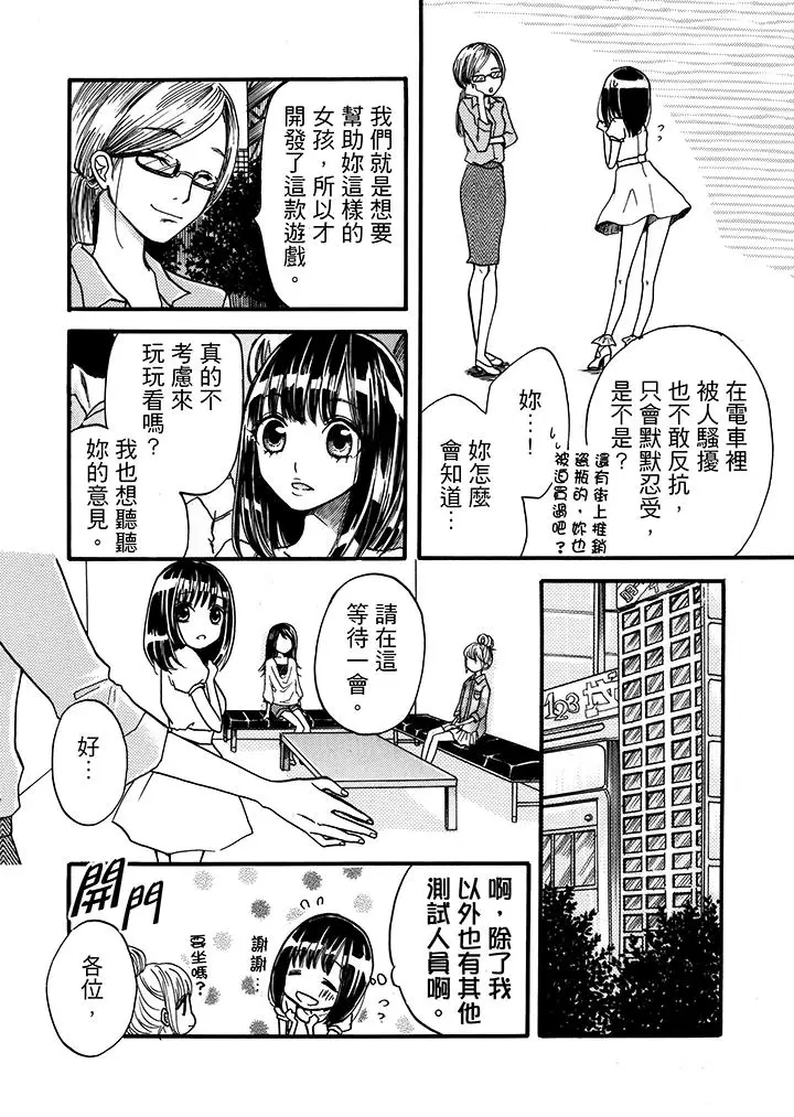 漫画《要被推倒了！痴汉实境GAME》第1话第4张图