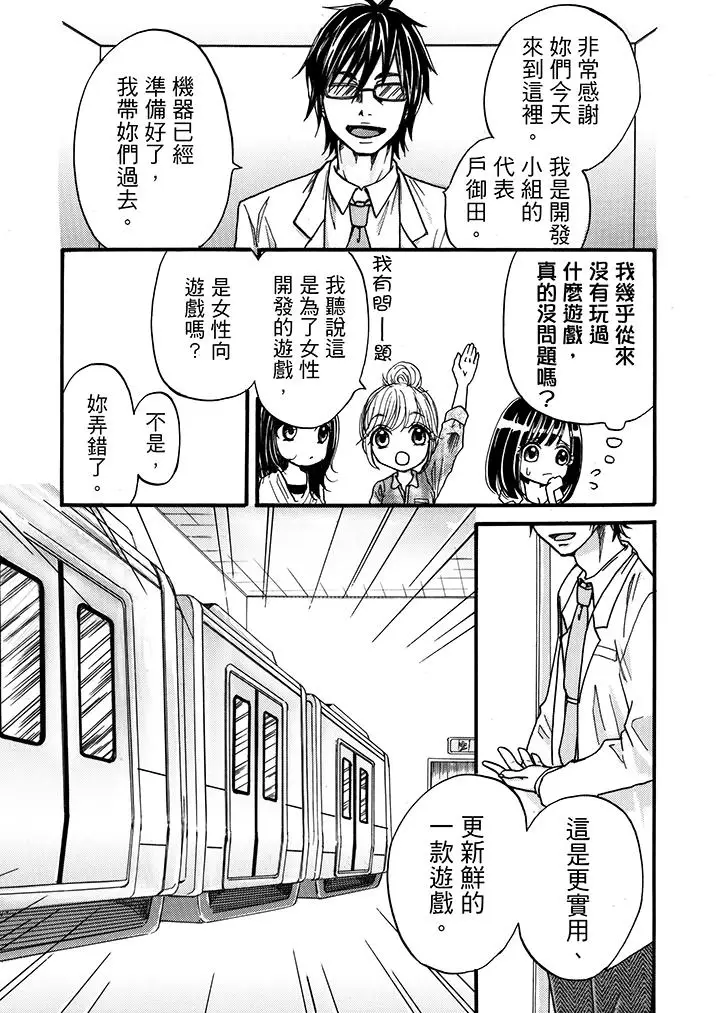 漫画《要被推倒了！痴汉实境GAME》第1话第5张图
