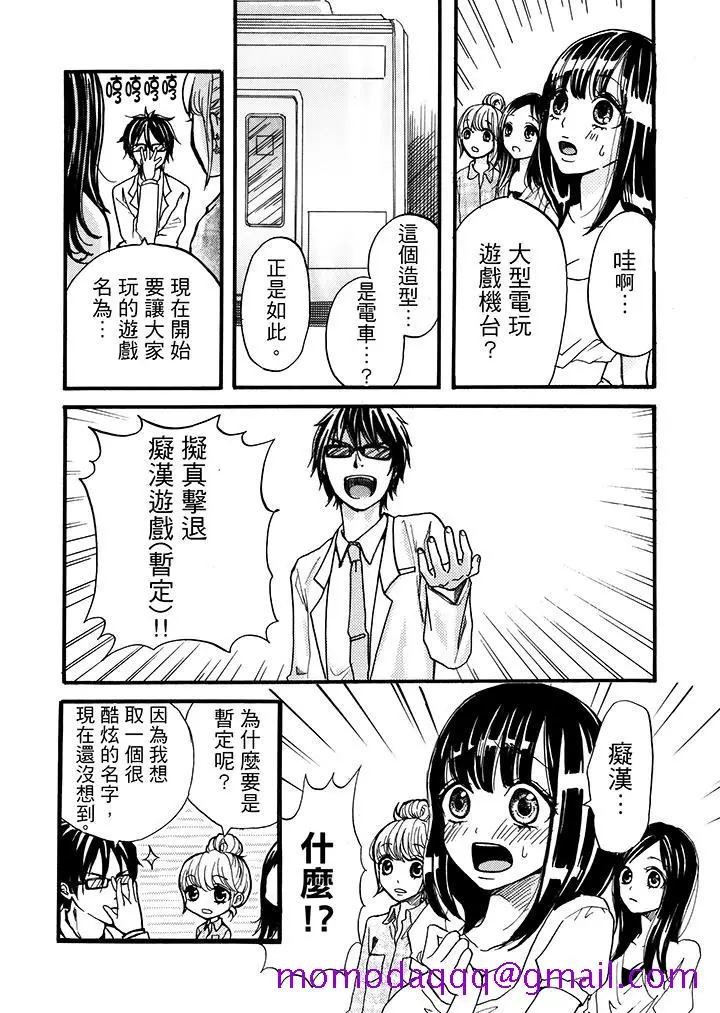 漫画《要被推倒了！痴汉实境GAME》第1话第6张图