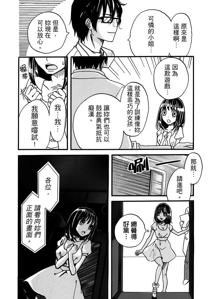 漫画《要被推倒了！痴汉实境GAME》第1话第8张图