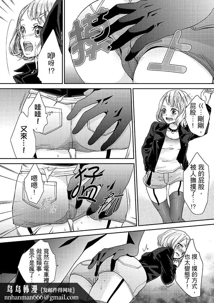 漫画《要被推倒了！痴汉实境GAME》第14话第10张图
