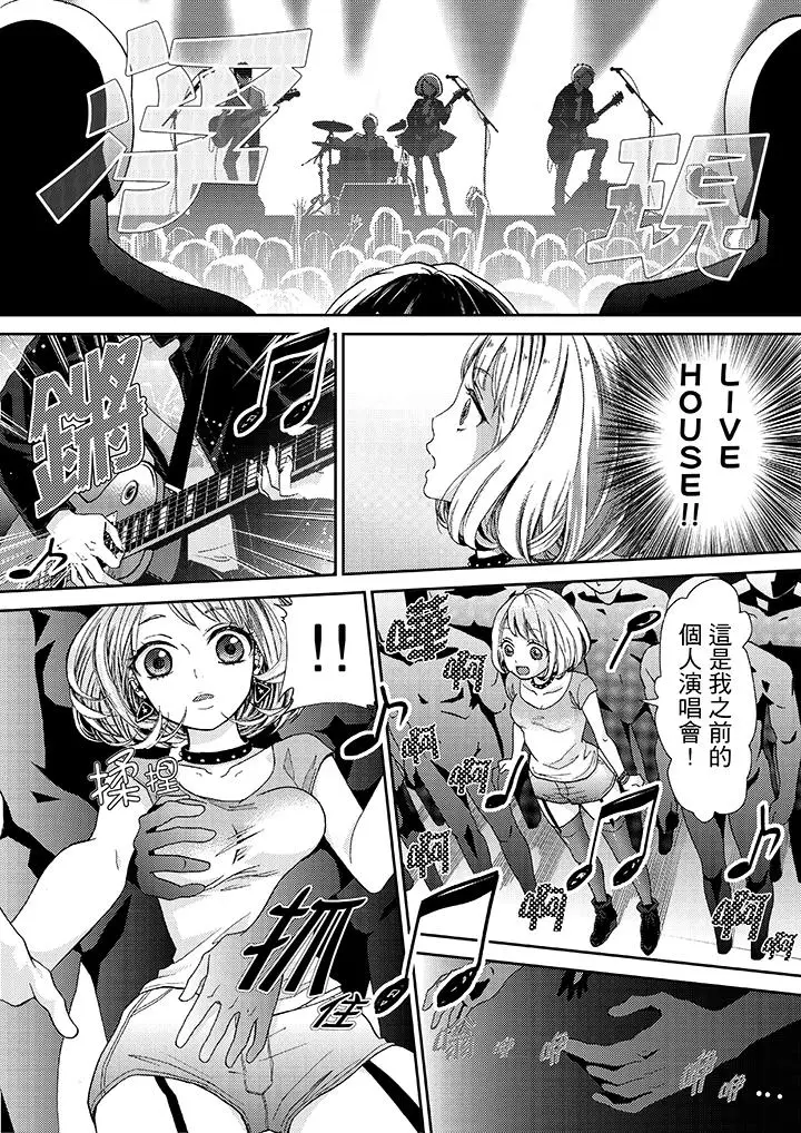 漫画《要被推倒了！痴汉实境GAME》第14话第13张图