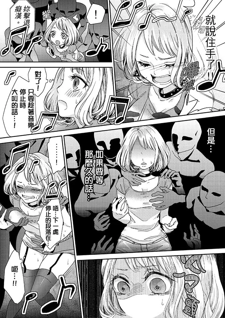 漫画《要被推倒了！痴汉实境GAME》第14话第15张图