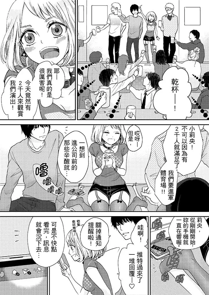 漫画《要被推倒了！痴汉实境GAME》第14话第3张图