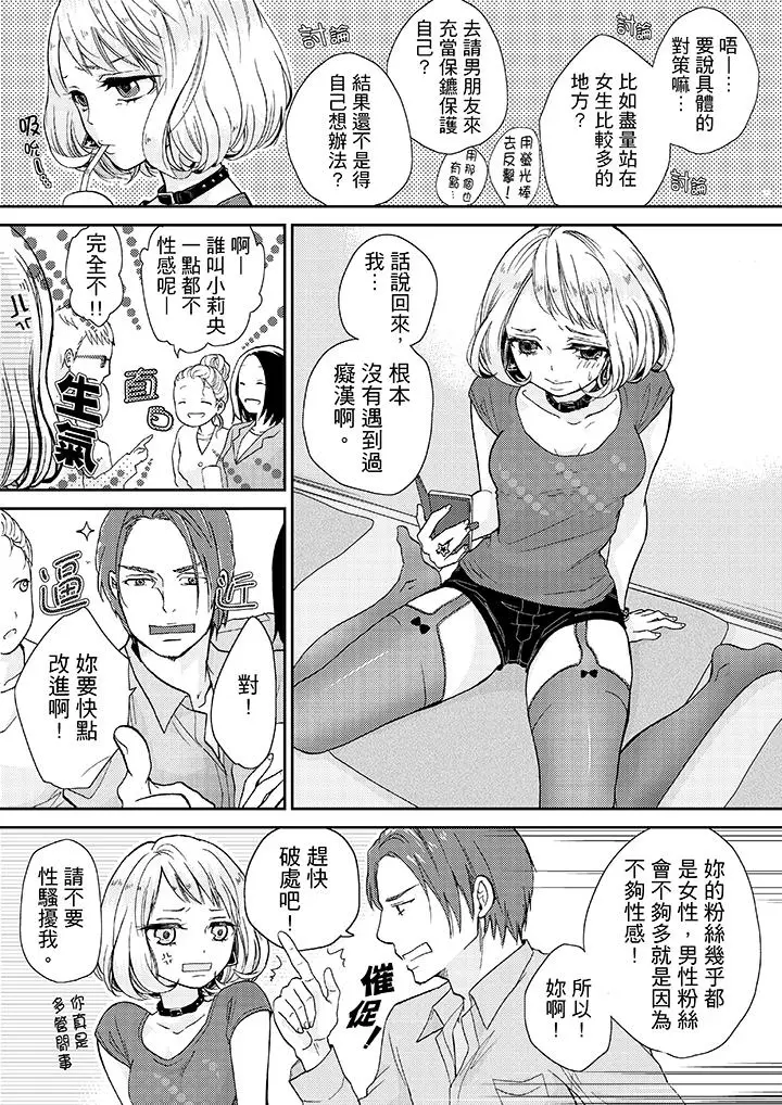 漫画《要被推倒了！痴汉实境GAME》第14话第5张图