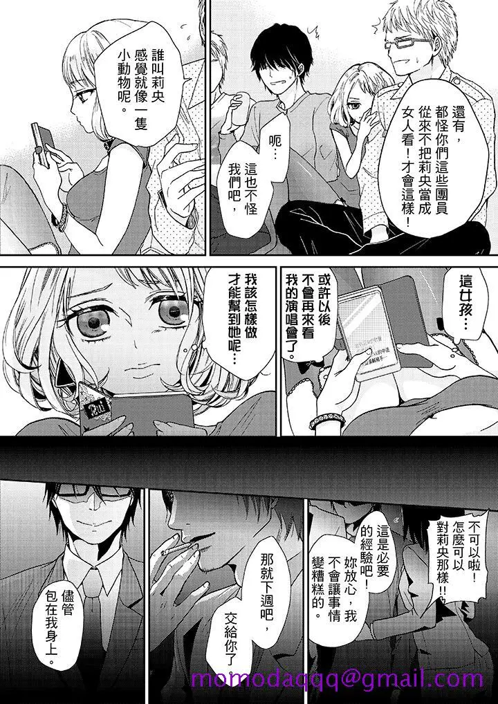 漫画《要被推倒了！痴汉实境GAME》第14话第6张图