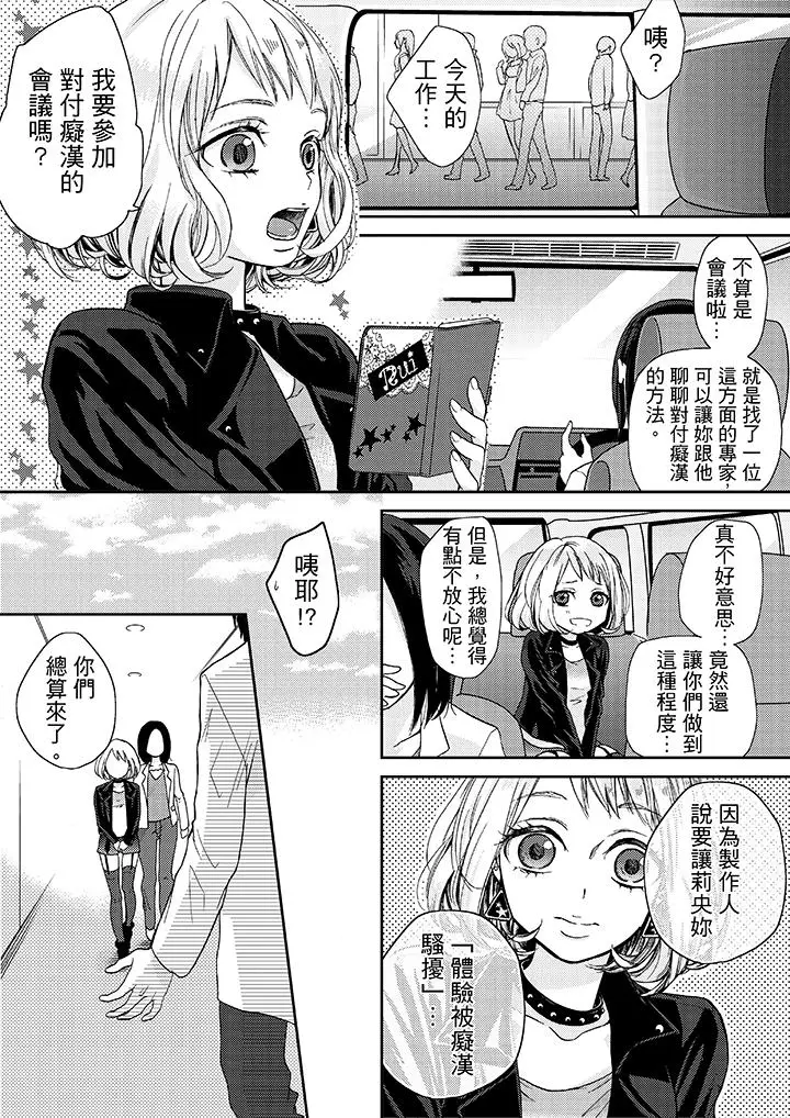 漫画《要被推倒了！痴汉实境GAME》第14话第7张图