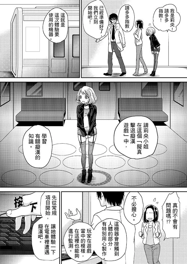 漫画《要被推倒了！痴汉实境GAME》第14话第8张图