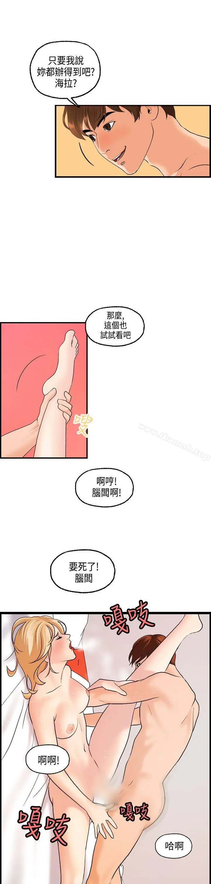 漫画《激情分享屋(完结)》第21话第10张图