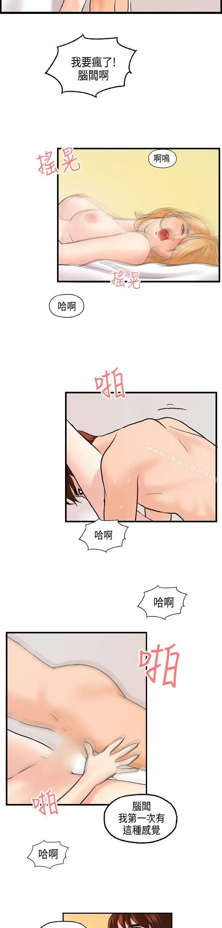 漫画《激情分享屋(完结)》第21话第11张图