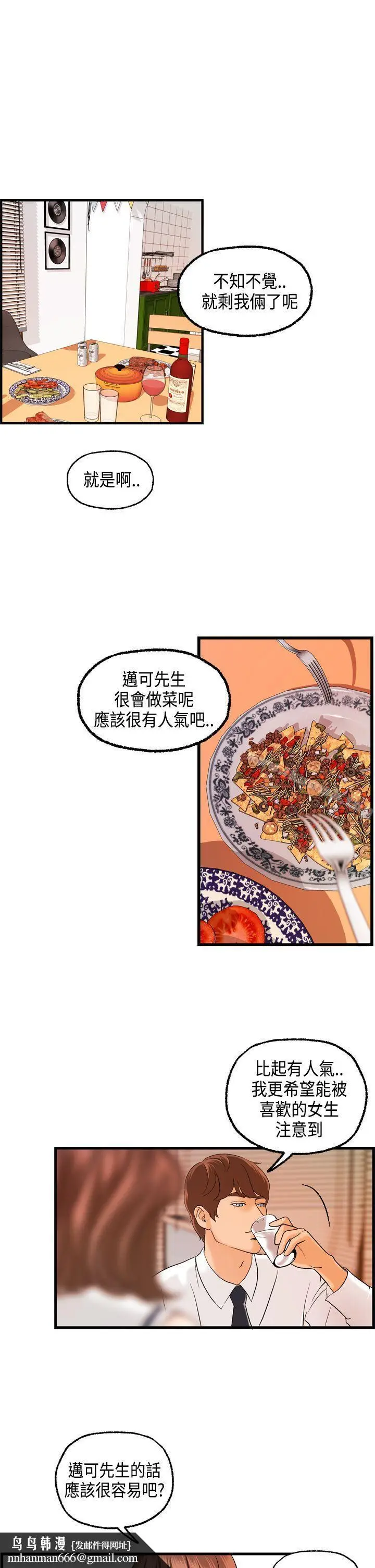 漫画《激情分享屋(完结)》第21话第14张图
