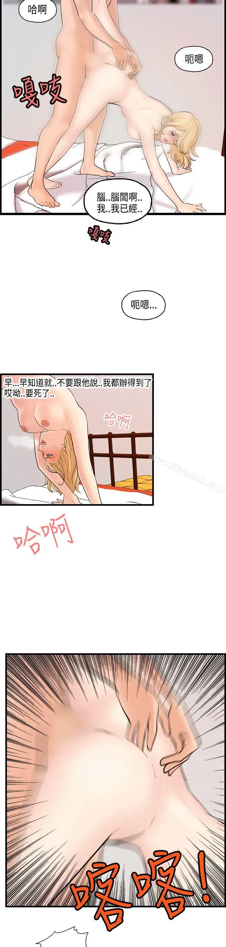 漫画《激情分享屋(完结)》第21话第19张图