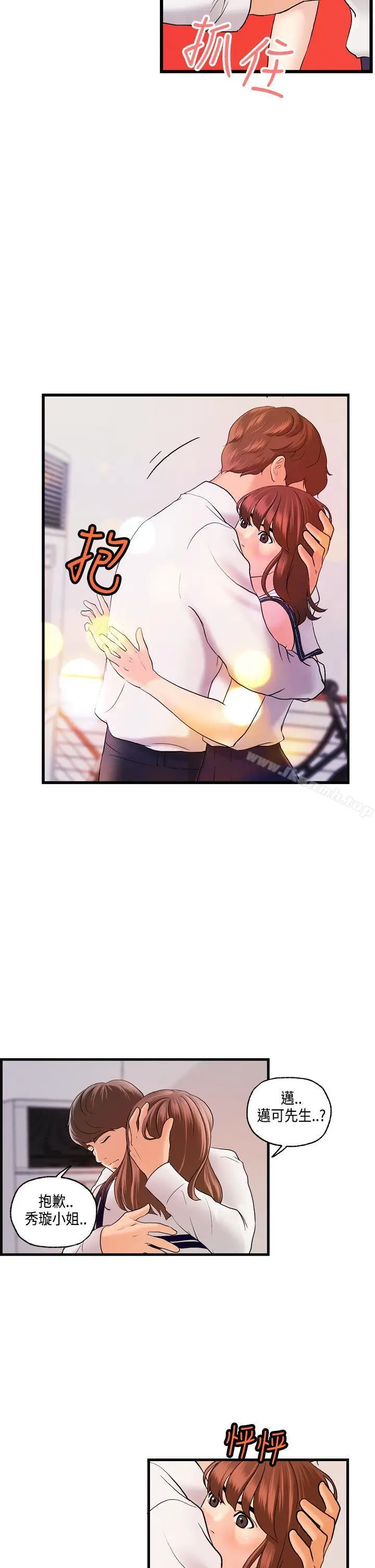 漫画《激情分享屋(完结)》第21话第23张图