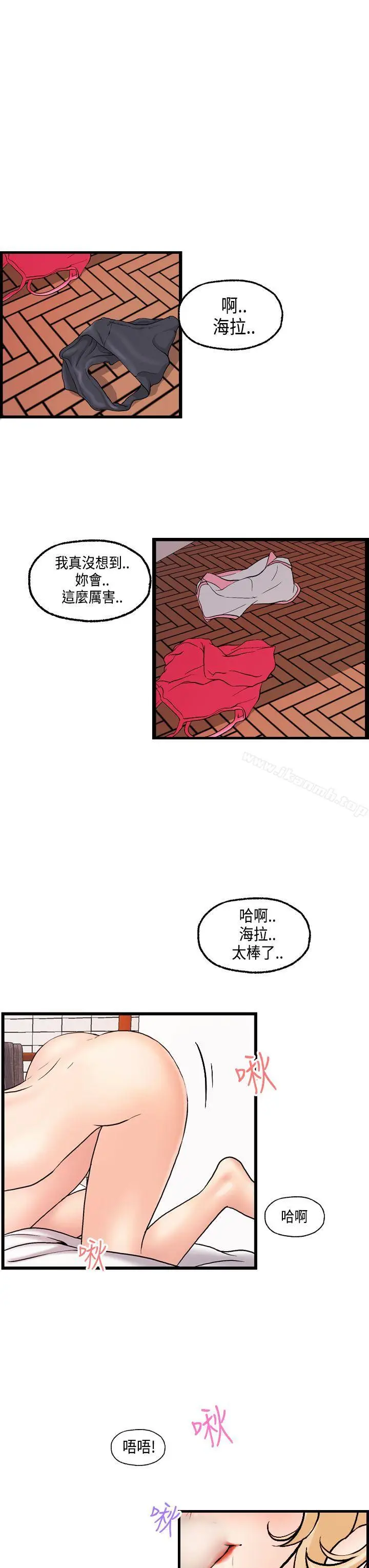 漫画《激情分享屋(完结)》第21话第3张图