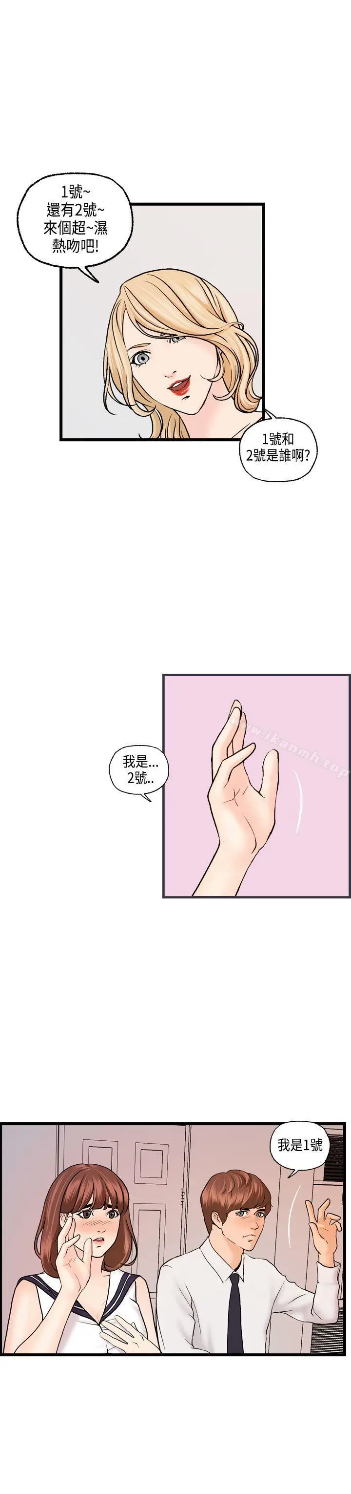 漫画《激情分享屋(完结)》第20话第11张图