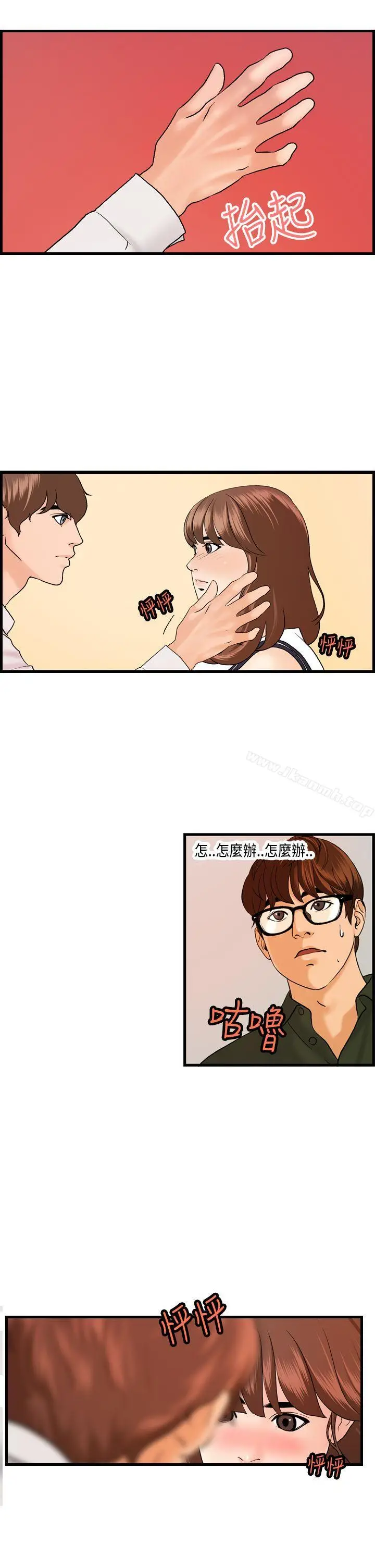 漫画《激情分享屋(完结)》第20话第14张图