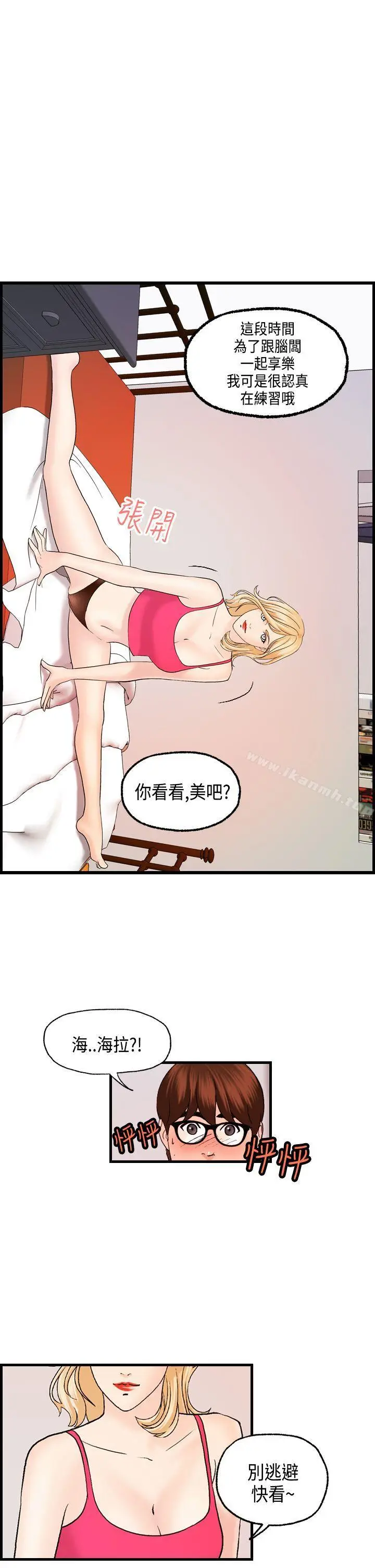 漫画《激情分享屋(完结)》第20话第19张图