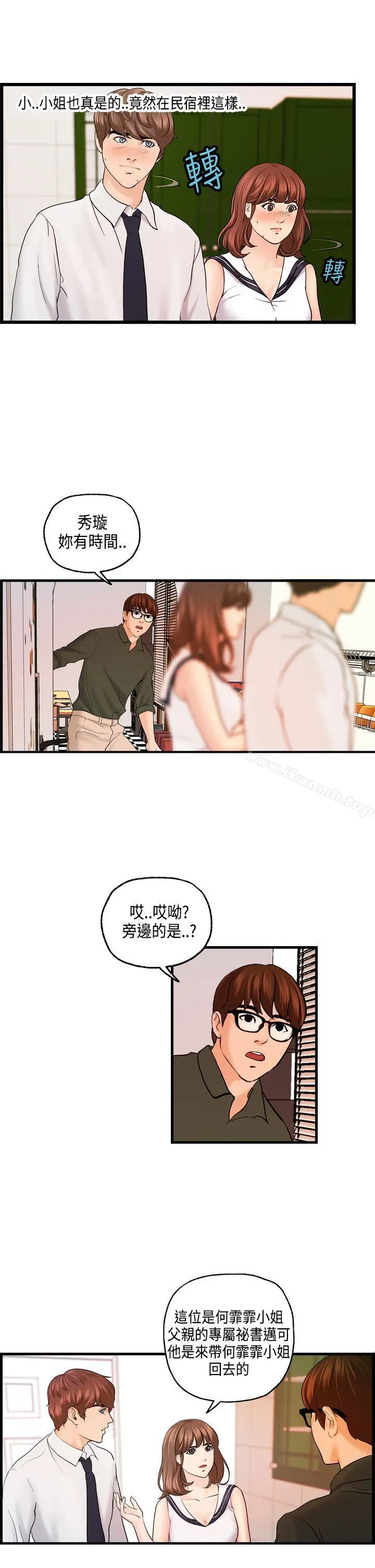 漫画《激情分享屋(完结)》第20话第2张图