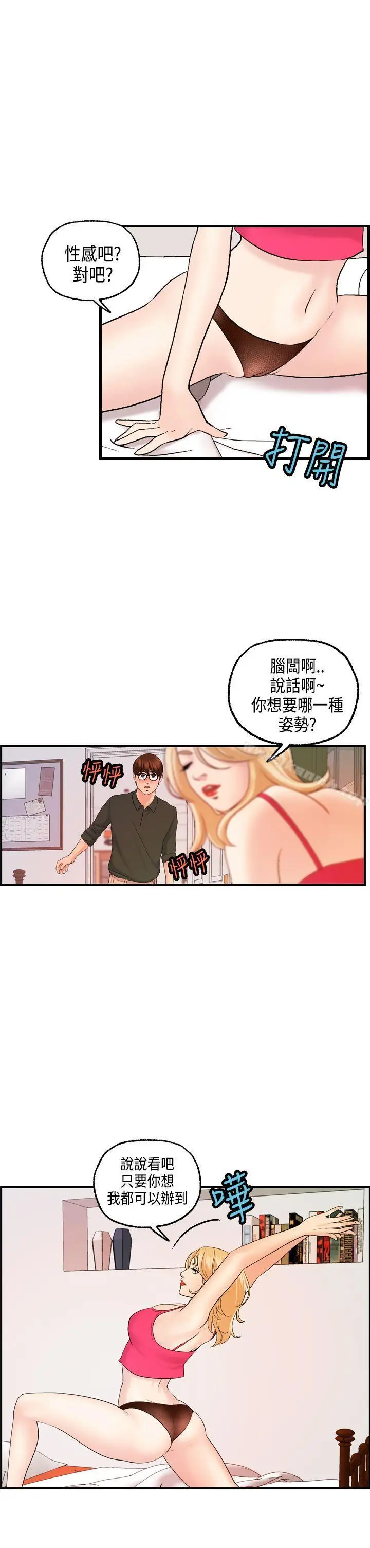 漫画《激情分享屋(完结)》第20话第20张图