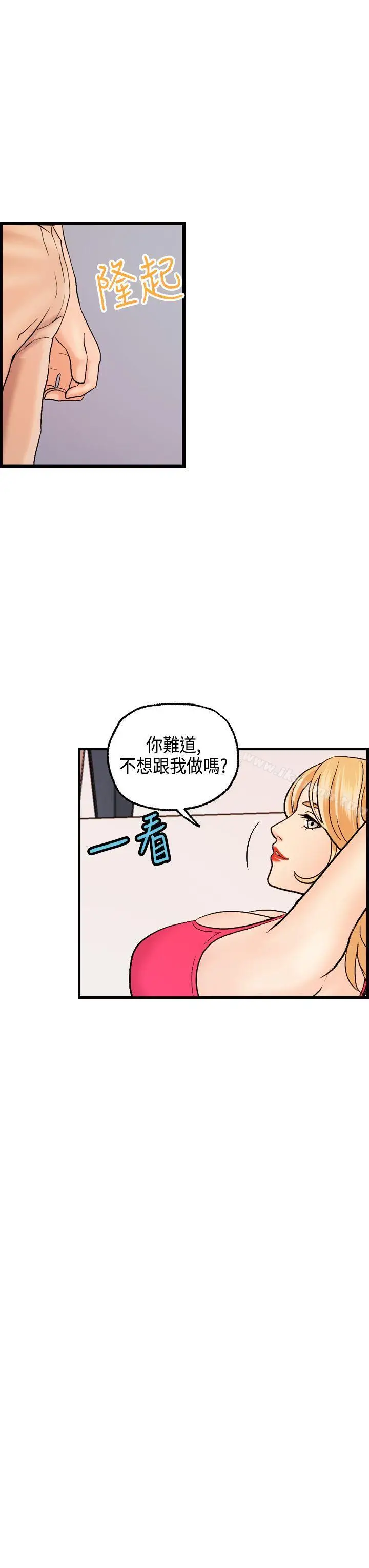 漫画《激情分享屋(完结)》第20话第21张图