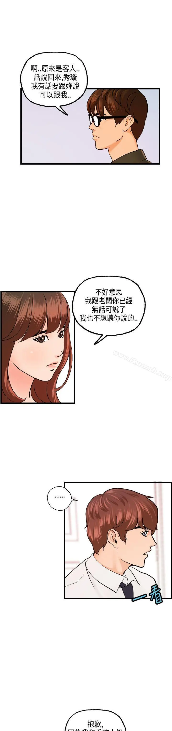 漫画《激情分享屋(完结)》第20话第3张图