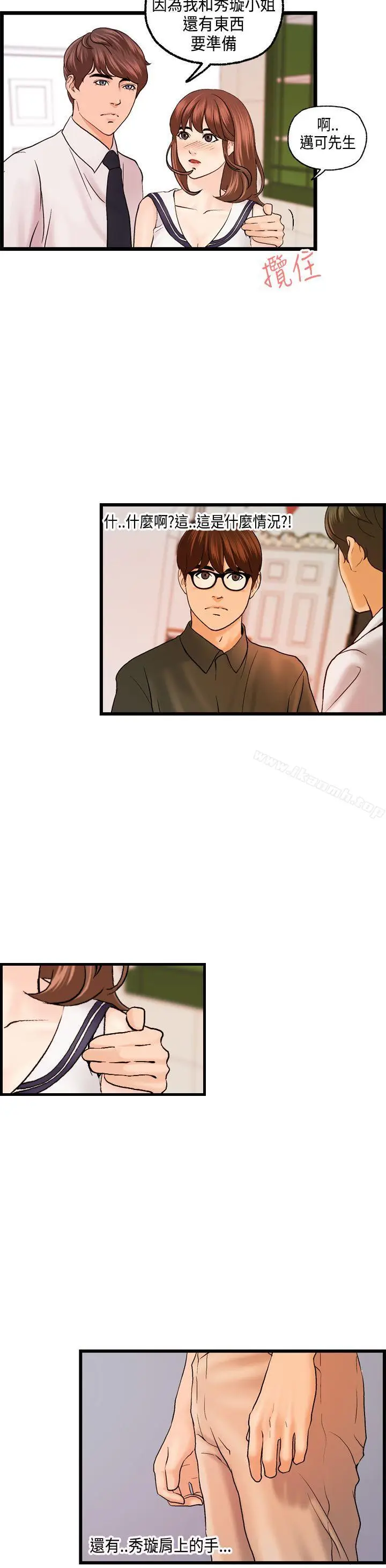 漫画《激情分享屋(完结)》第20话第4张图