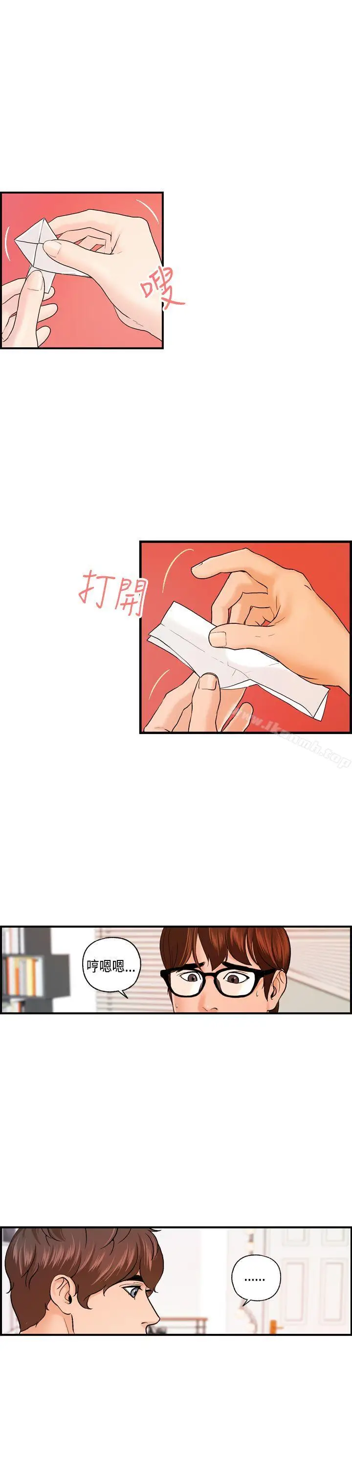 漫画《激情分享屋(完结)》第20话第9张图