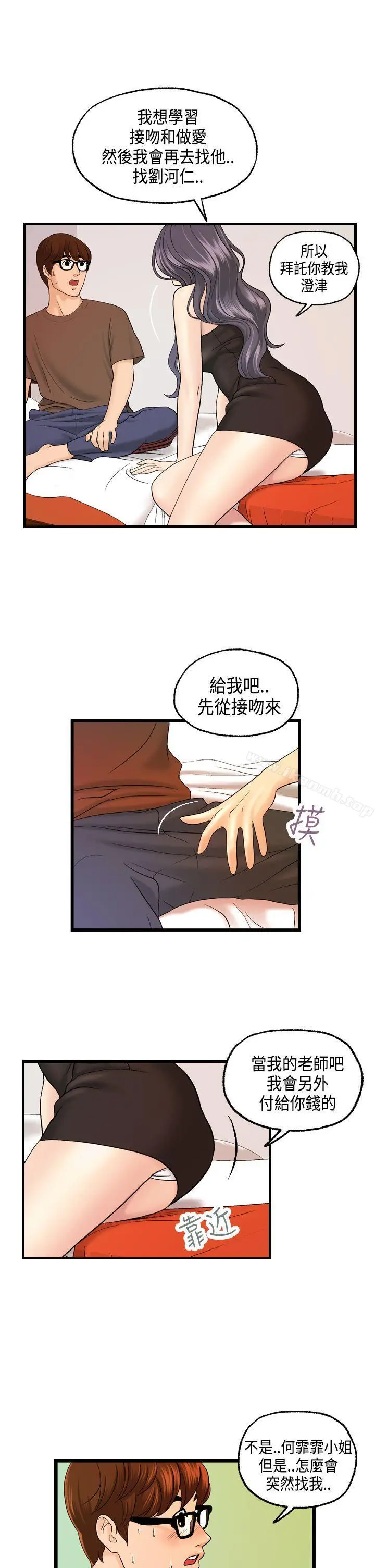 漫画《激情分享屋(完结)》第11话第19张图