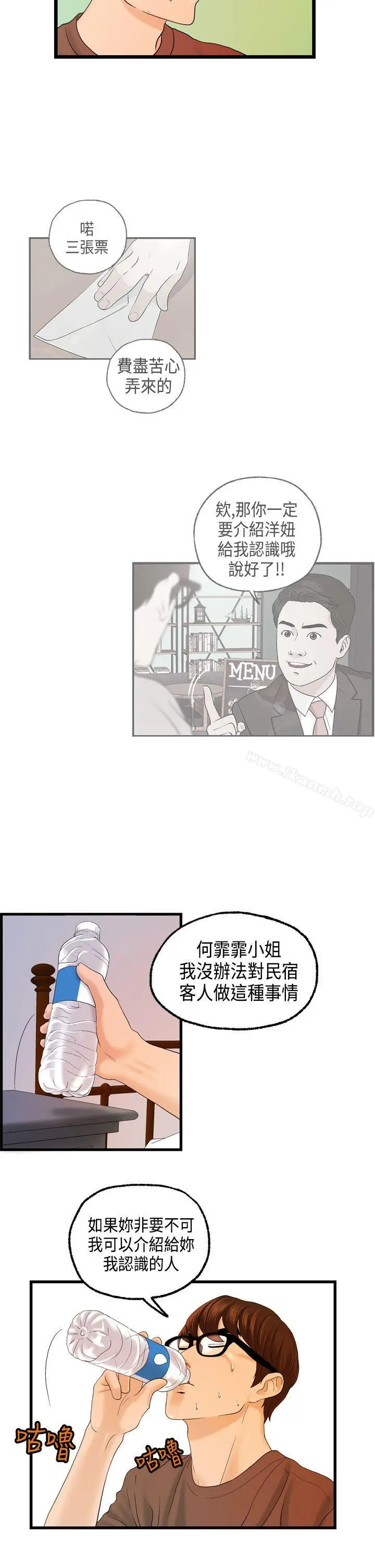 漫画《激情分享屋(完结)》第11话第20张图
