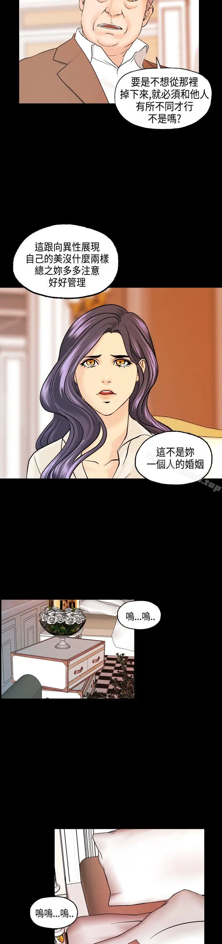 漫画《激情分享屋(完结)》第11话第3张图