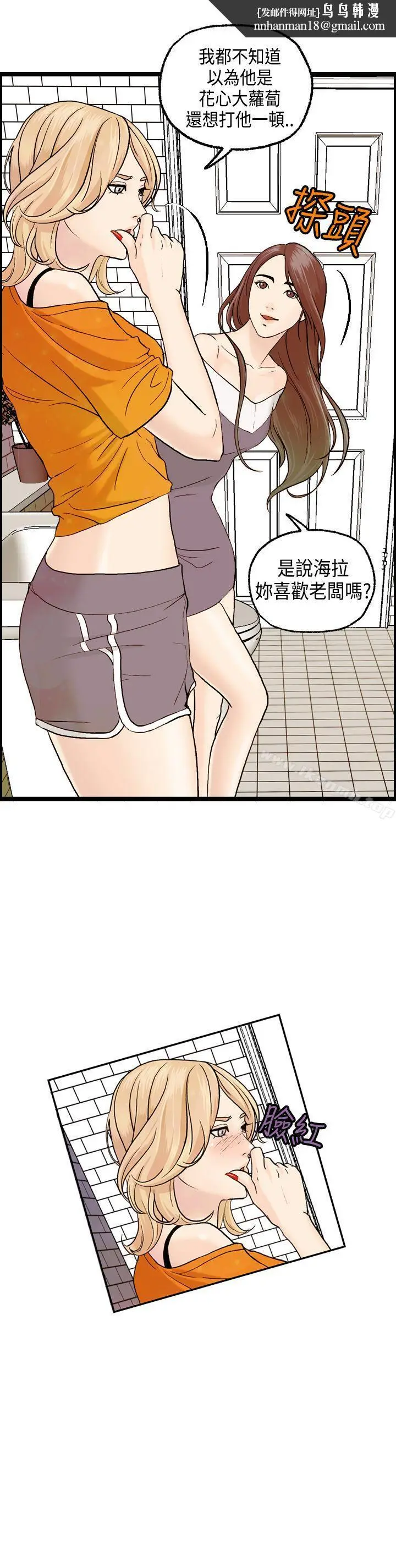 漫画《激情分享屋(完结)》第7话第13张图