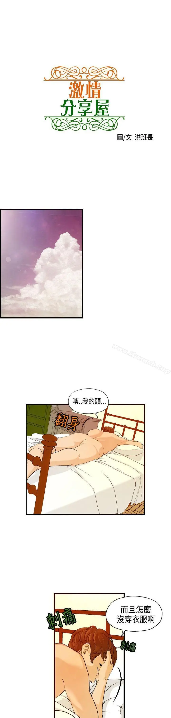 漫画《激情分享屋(完结)》第7话第2张图