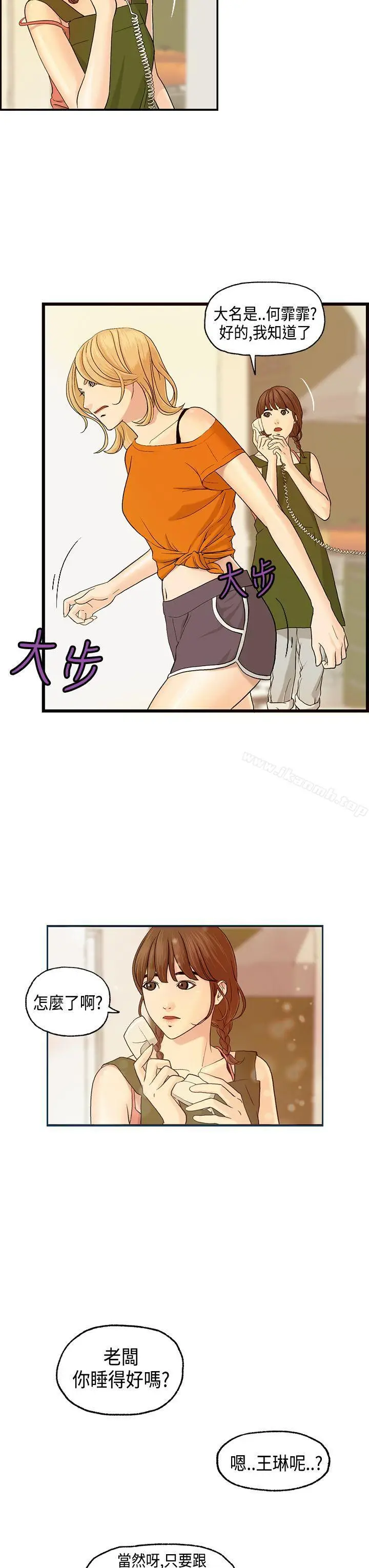 漫画《激情分享屋(完结)》第7话第6张图