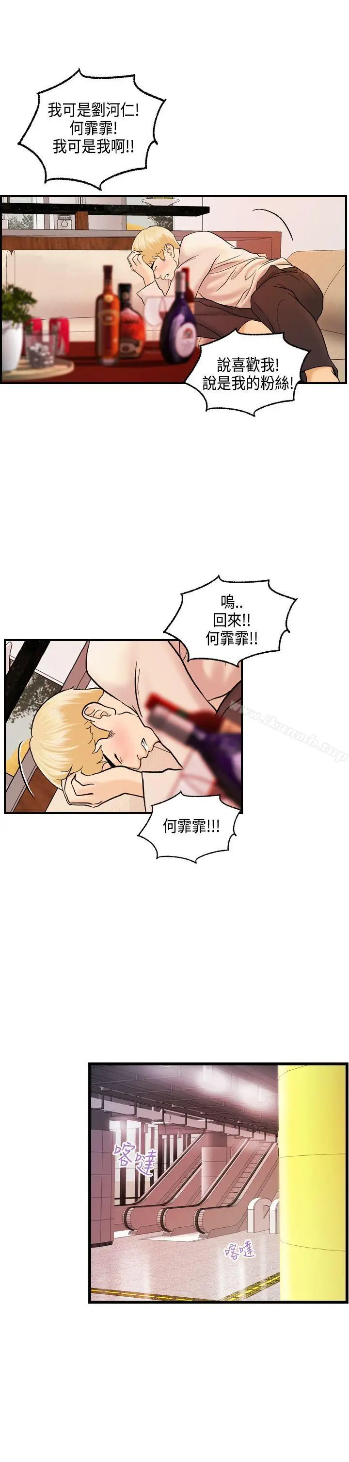漫画《激情分享屋(完结)》第15话第13张图