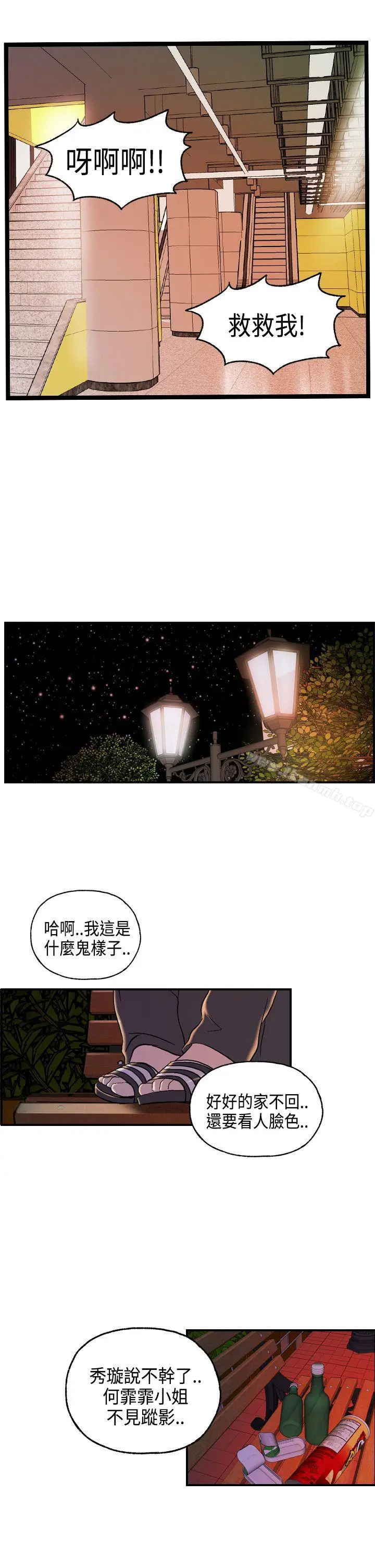 漫画《激情分享屋(完结)》第15话第17张图