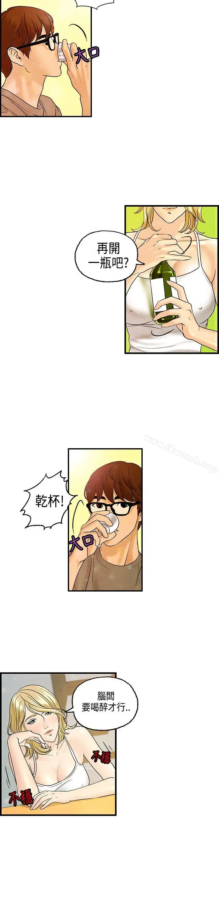 漫画《激情分享屋(完结)》第8话第16张图