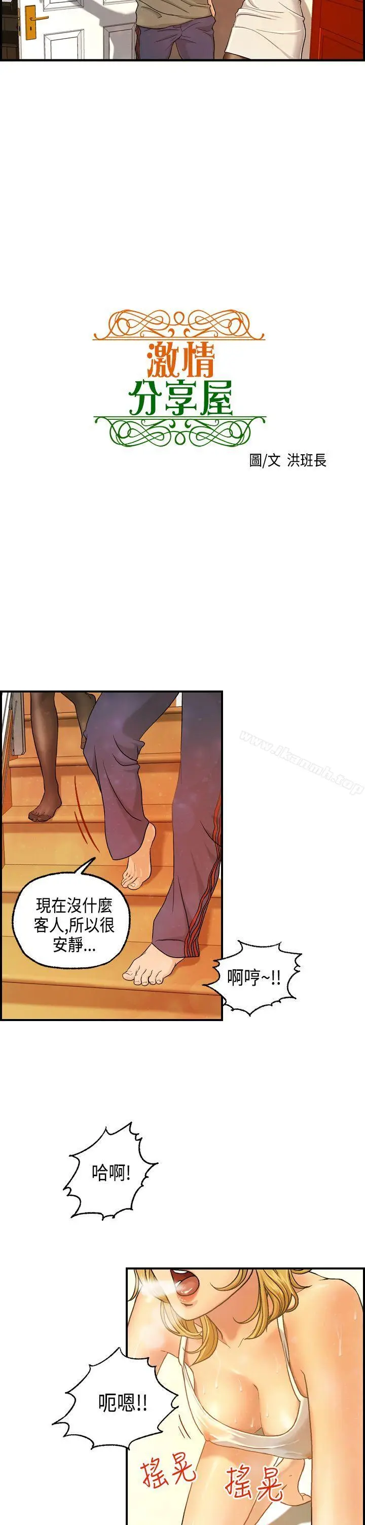 漫画《激情分享屋(完结)》第8话第2张图