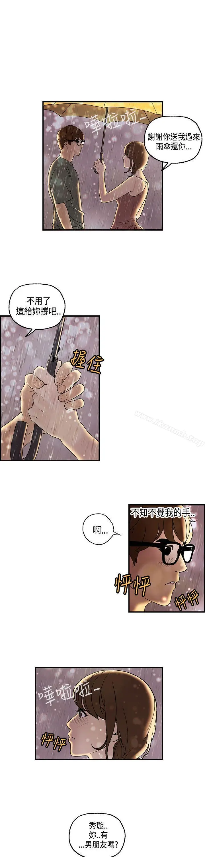 漫画《激情分享屋(完结)》第8话第20张图