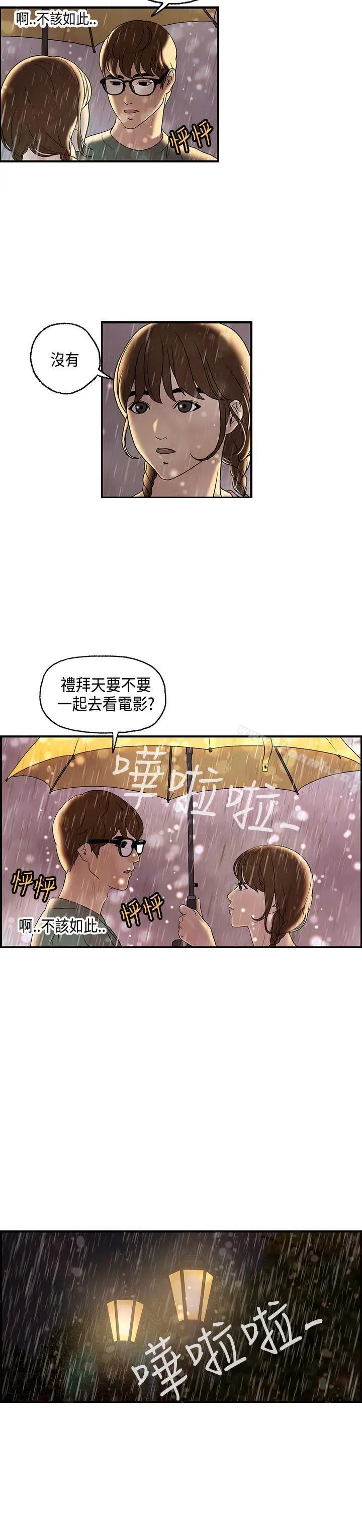 漫画《激情分享屋(完结)》第8话第21张图