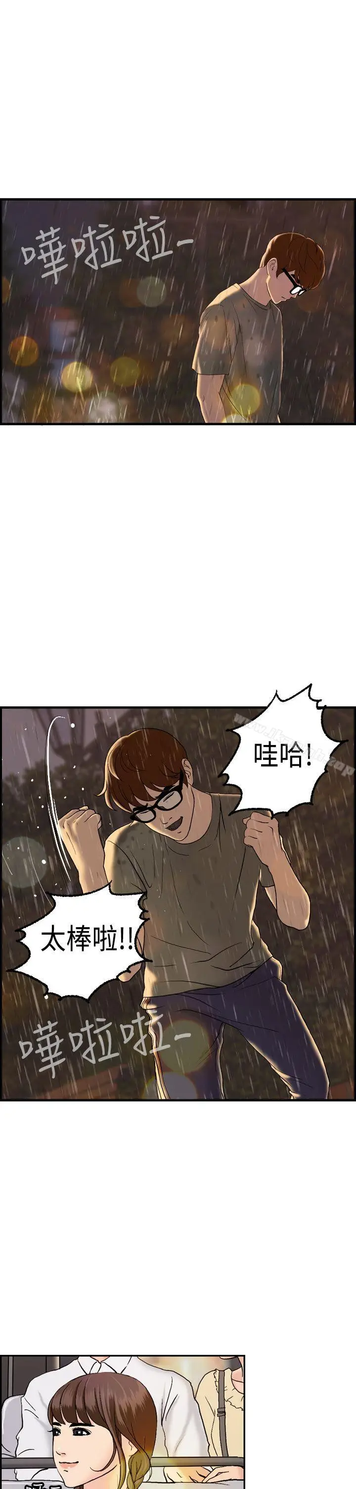 漫画《激情分享屋(完结)》第8话第23张图