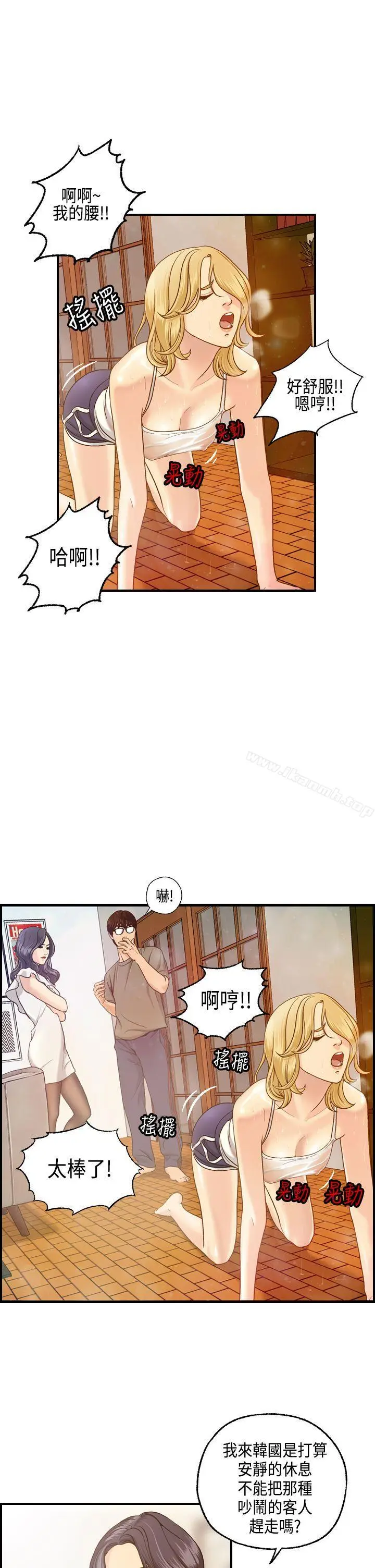 漫画《激情分享屋(完结)》第8话第4张图
