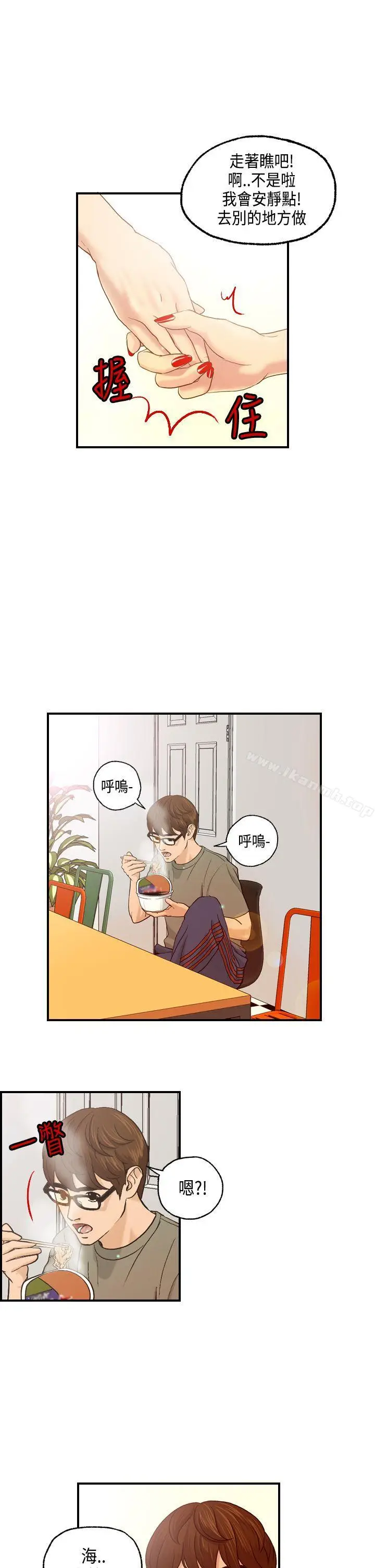 漫画《激情分享屋(完结)》第8话第7张图