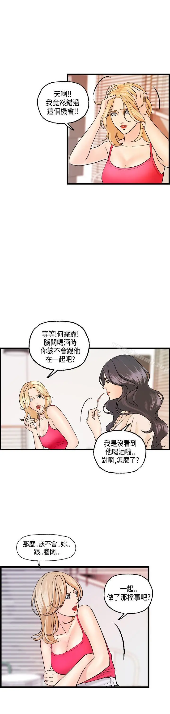 漫画《激情分享屋(完结)》第18话第10张图